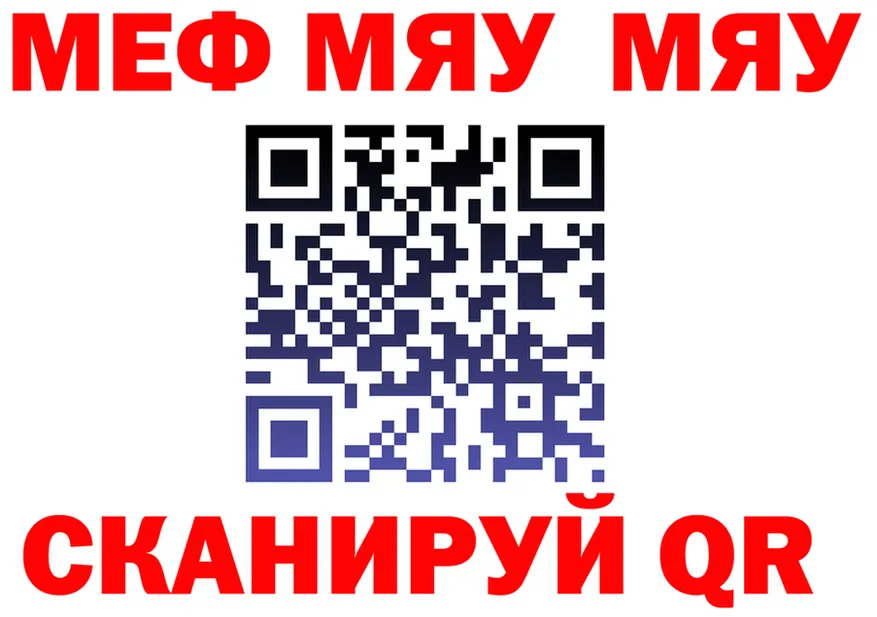 МЕФ мяу мяу зеркало дарк нет МЕГА Нелидово